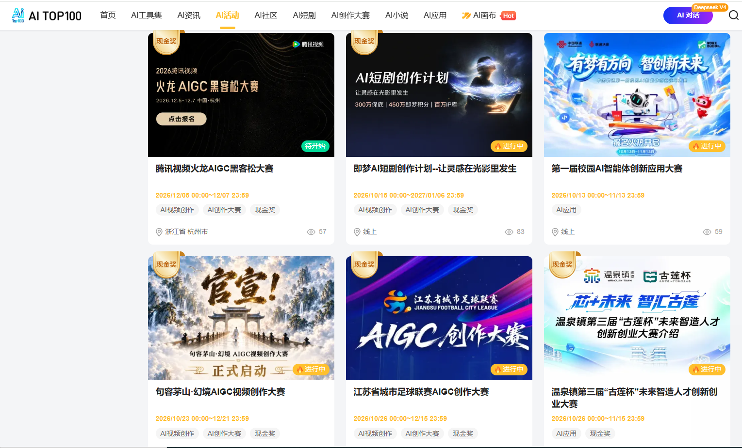AITOP100收录7场AI大赛汇总