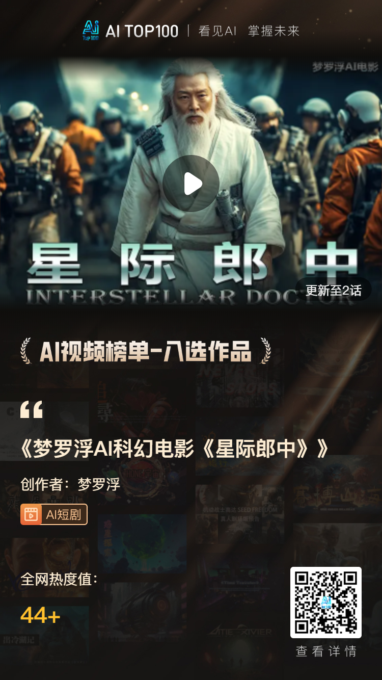 发现了AI短剧排行榜-aitop100,ai社区